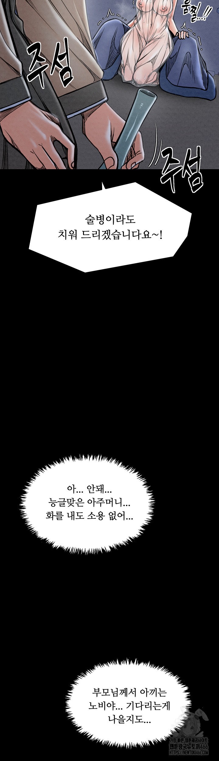 The Servant’s Story Raw Chapter 23 Page 29