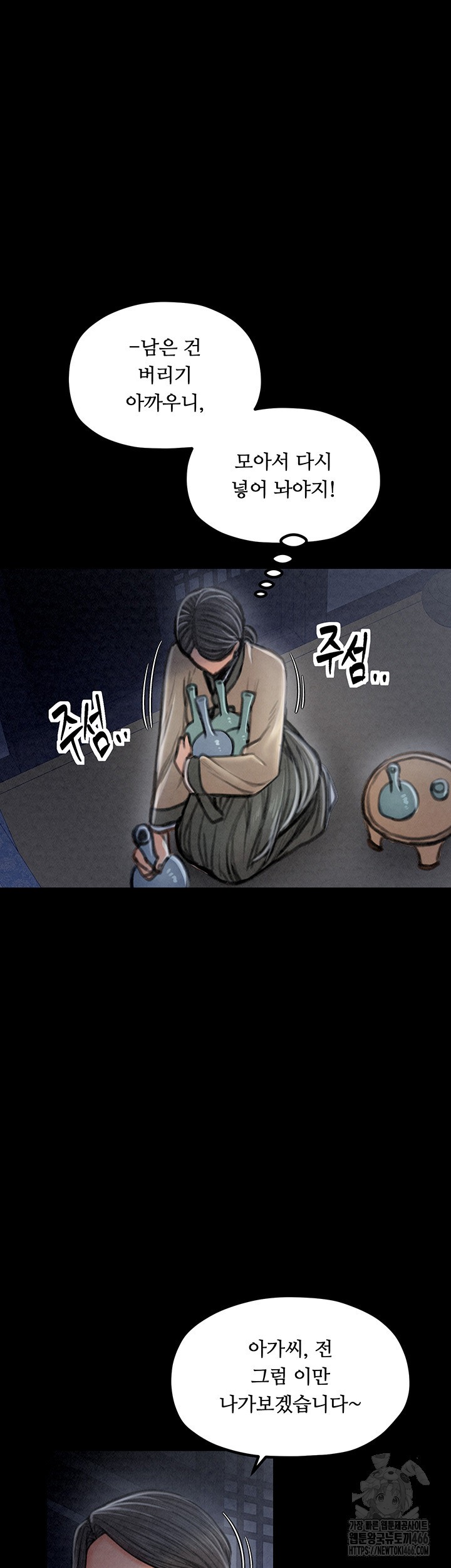 The Servant’s Story Raw Chapter 23 Page 48