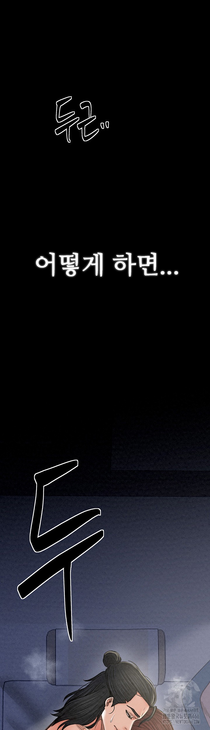 The Servant’s Story Raw Chapter 23 Page 74