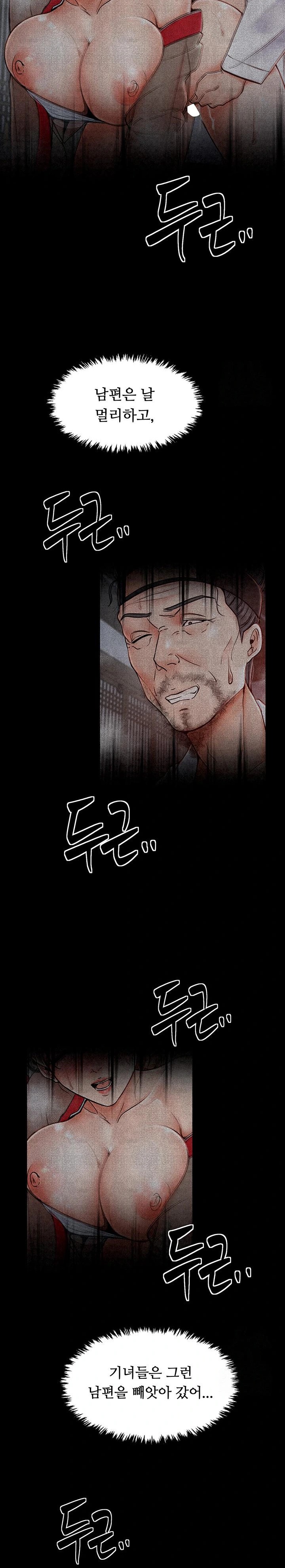 The Servant’s Story Raw Chapter 24 Page 14