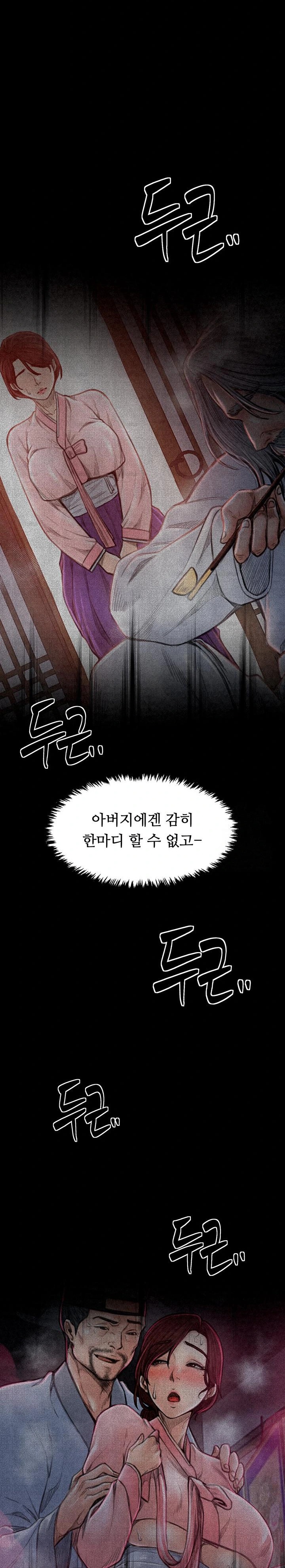 The Servant’s Story Raw Chapter 24 Page 15