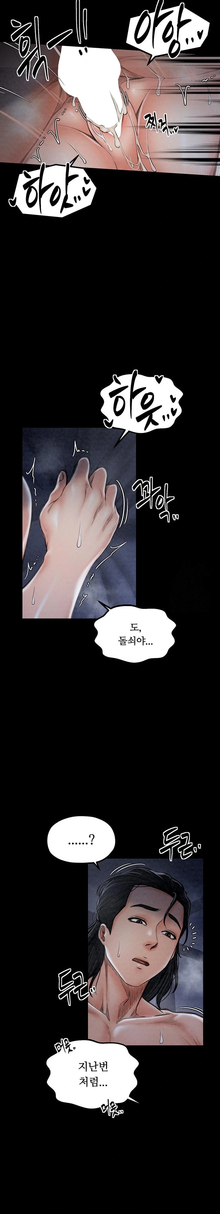 The Servant’s Story Raw Chapter 24 Page 23