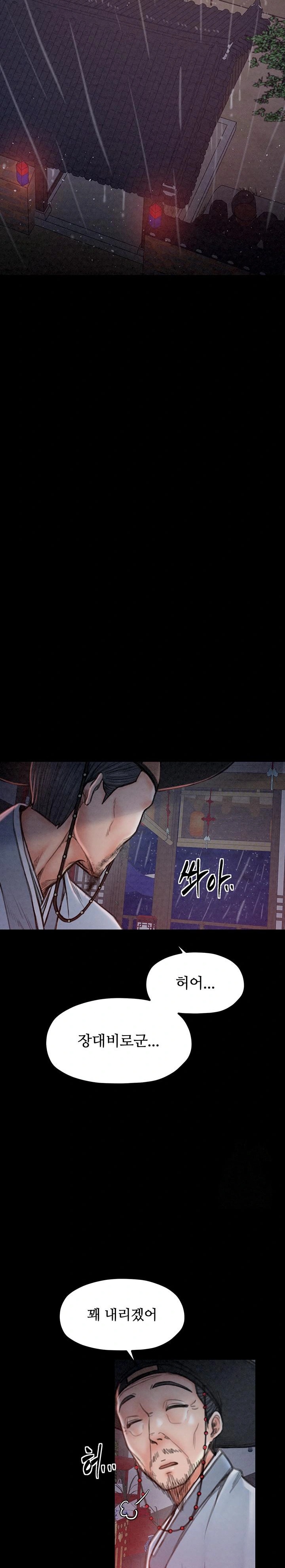 The Servant’s Story Raw Chapter 24 Page 30