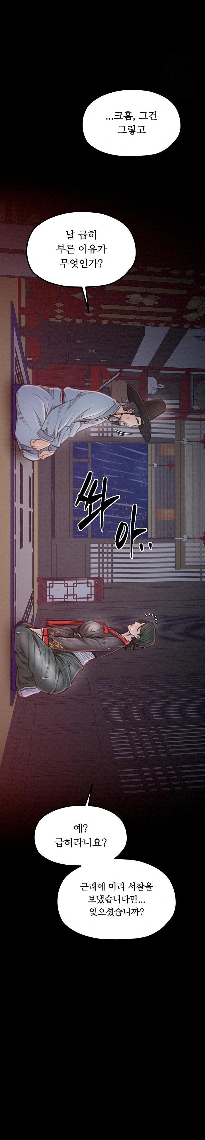 The Servant’s Story Raw Chapter 24 Page 34