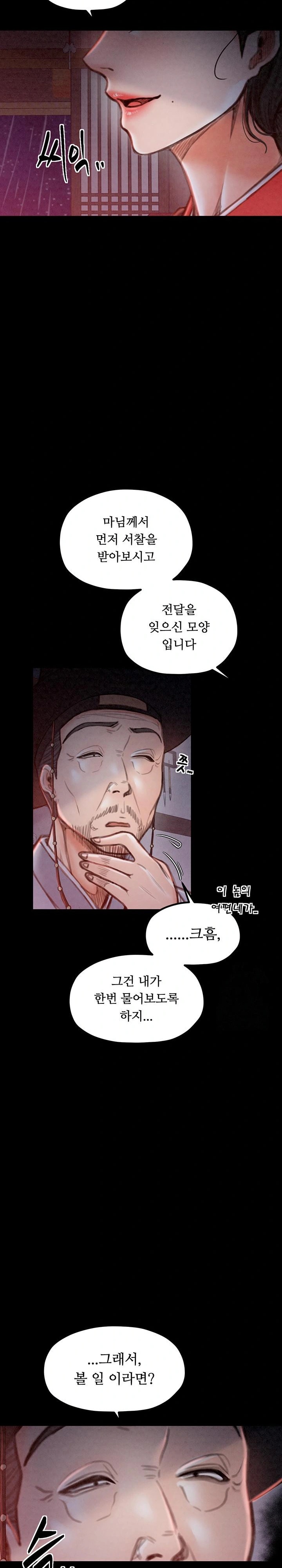 The Servant’s Story Raw Chapter 24 Page 36