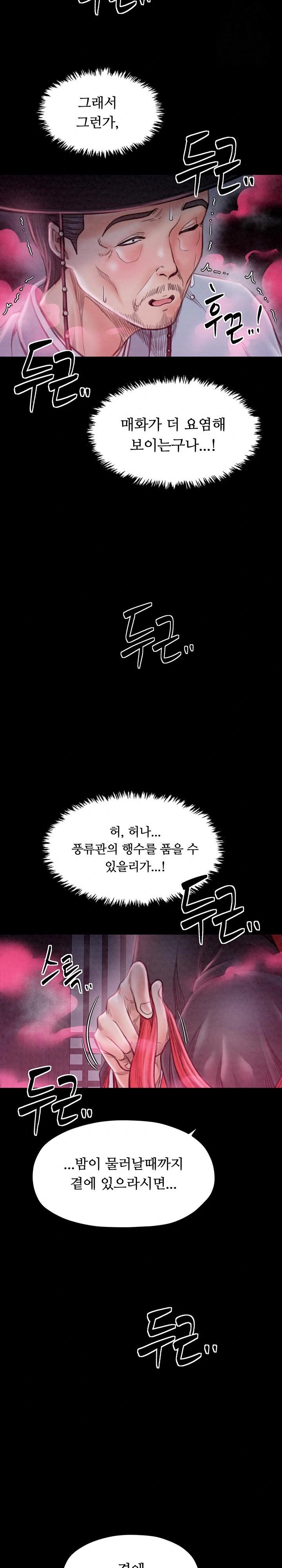 The Servant’s Story Raw Chapter 24 Page 41
