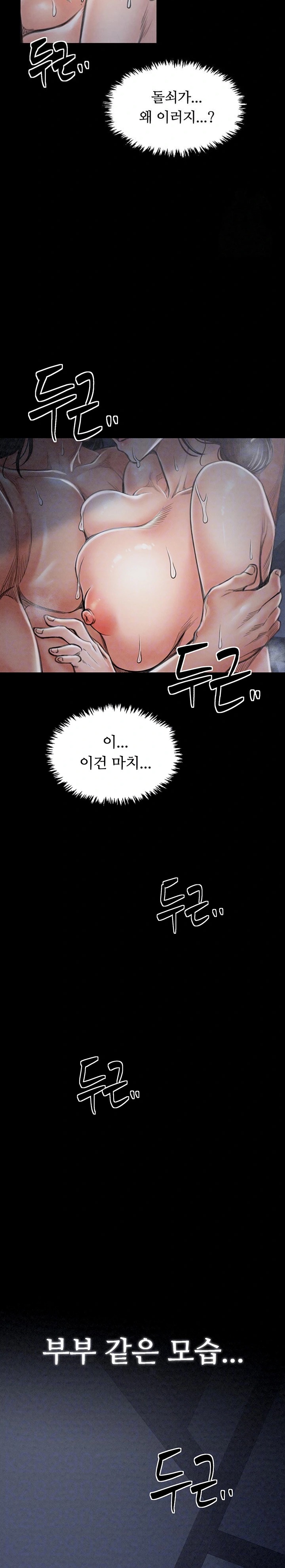 The Servant’s Story Raw Chapter 24 Page 5