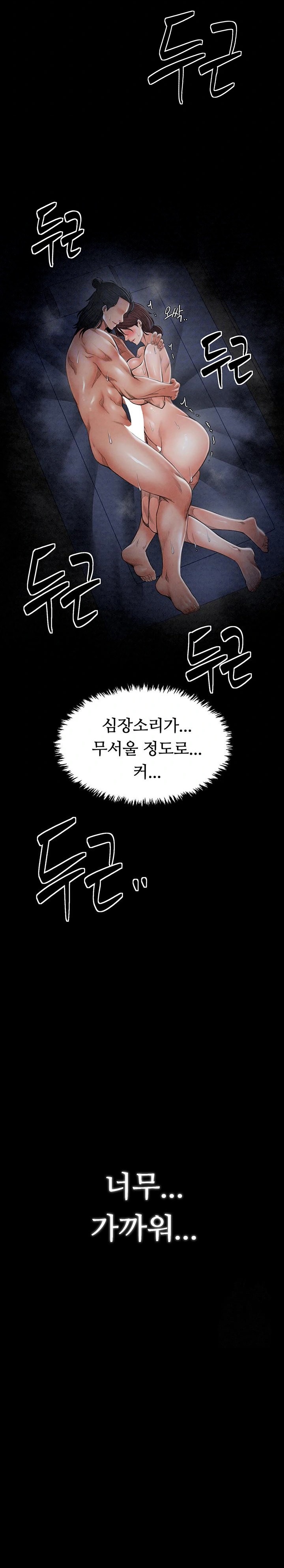The Servant’s Story Raw Chapter 24 Page 8