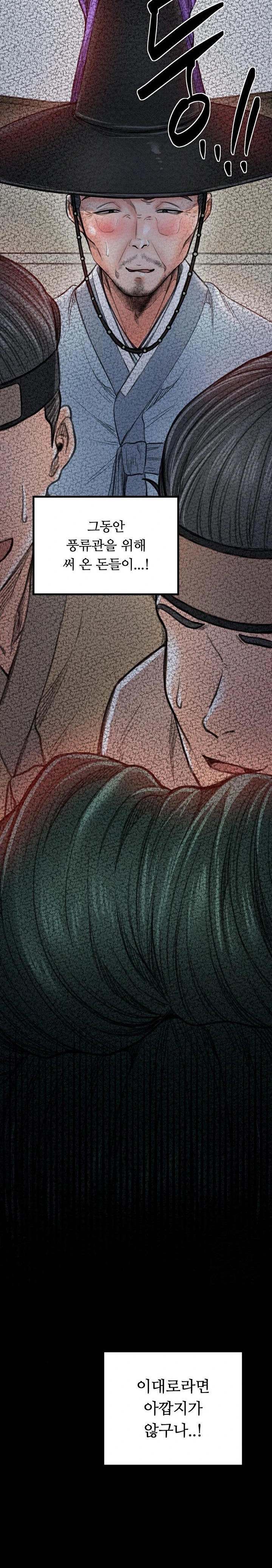The Servant’s Story Raw Chapter 25 Page 10