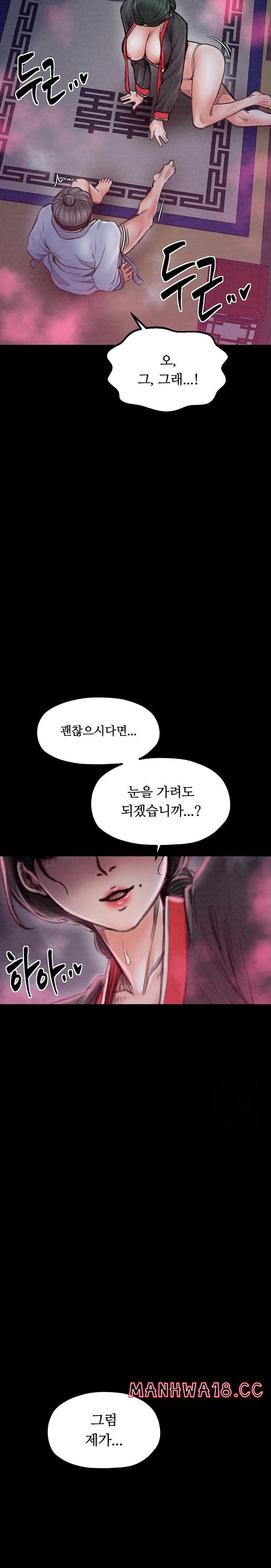 The Servant’s Story Raw Chapter 25 Page 14
