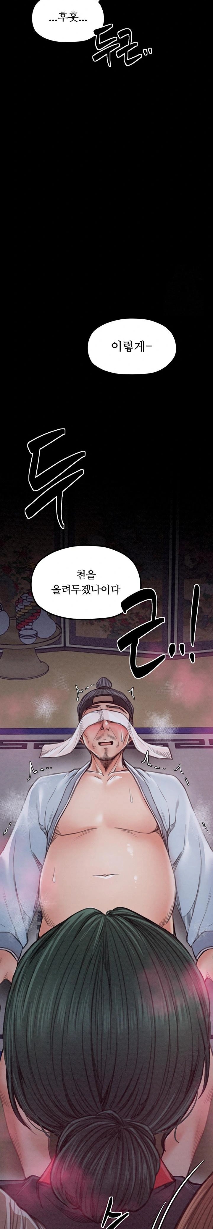The Servant’s Story Raw Chapter 25 Page 16