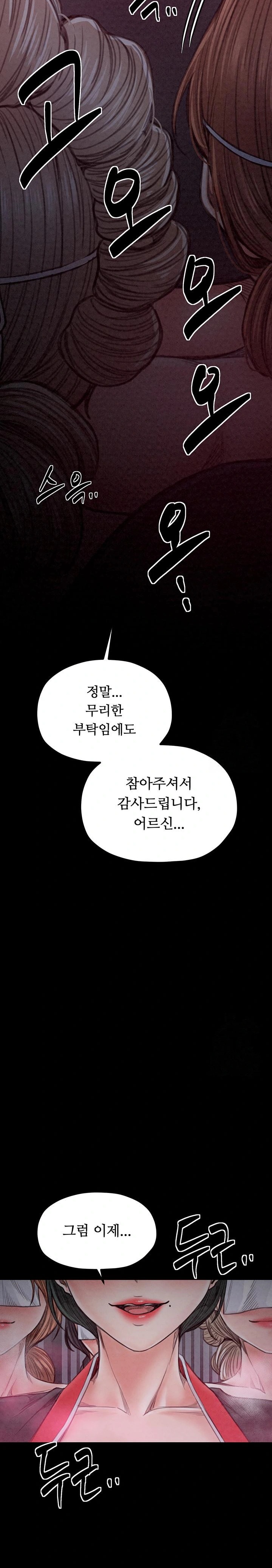 The Servant’s Story Raw Chapter 25 Page 17