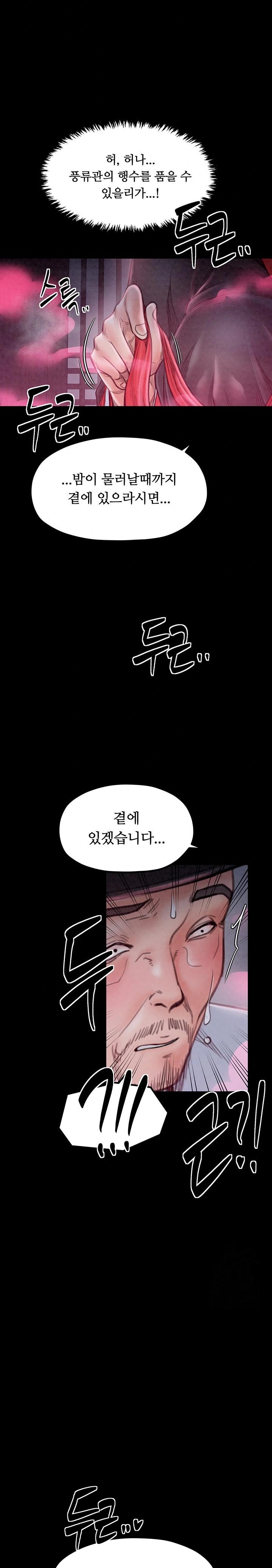The Servant’s Story Raw Chapter 25 Page 2