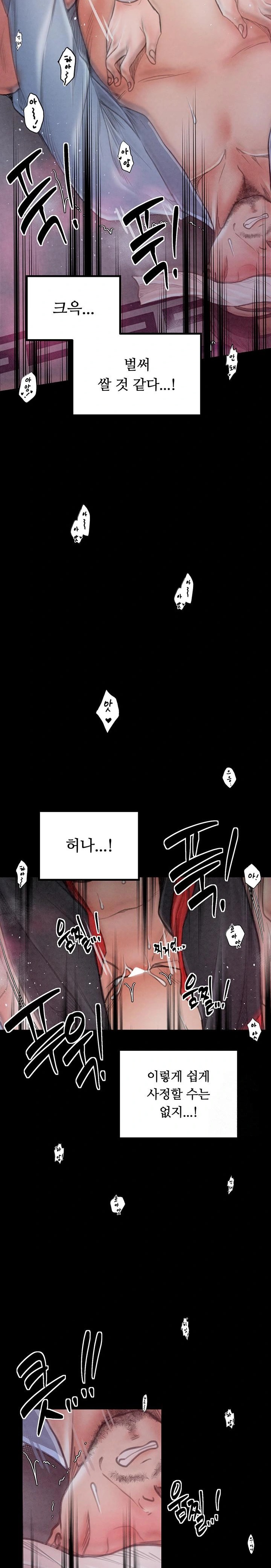 The Servant’s Story Raw Chapter 25 Page 25