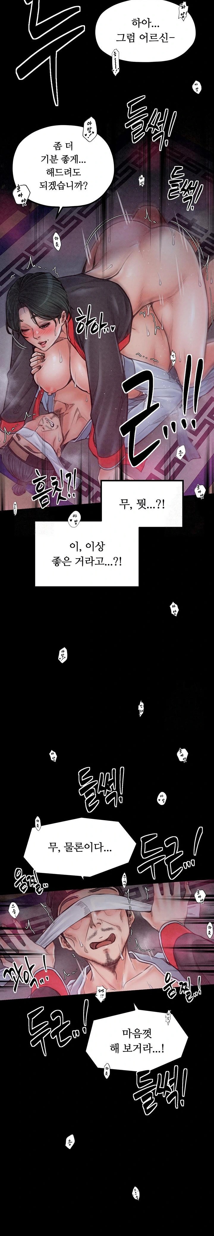 The Servant’s Story Raw Chapter 25 Page 27