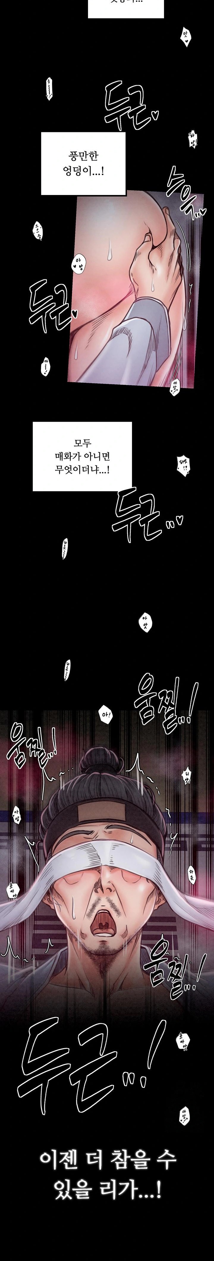 The Servant’s Story Raw Chapter 25 Page 36