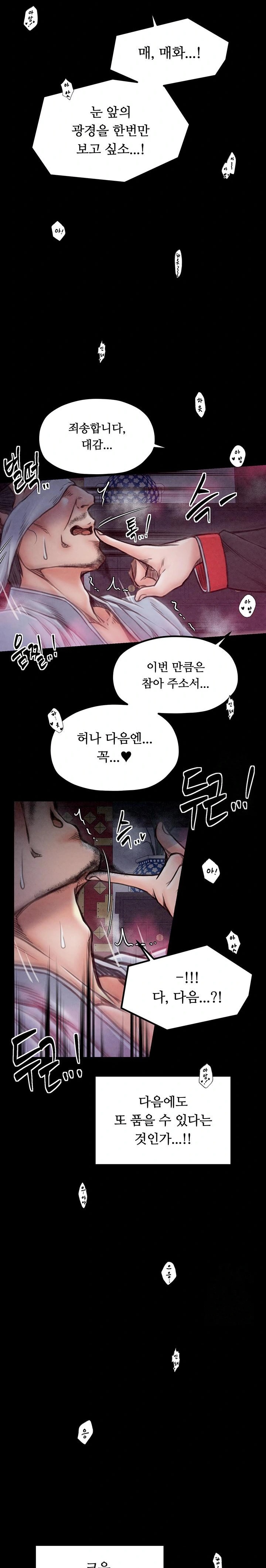The Servant’s Story Raw Chapter 25 Page 37