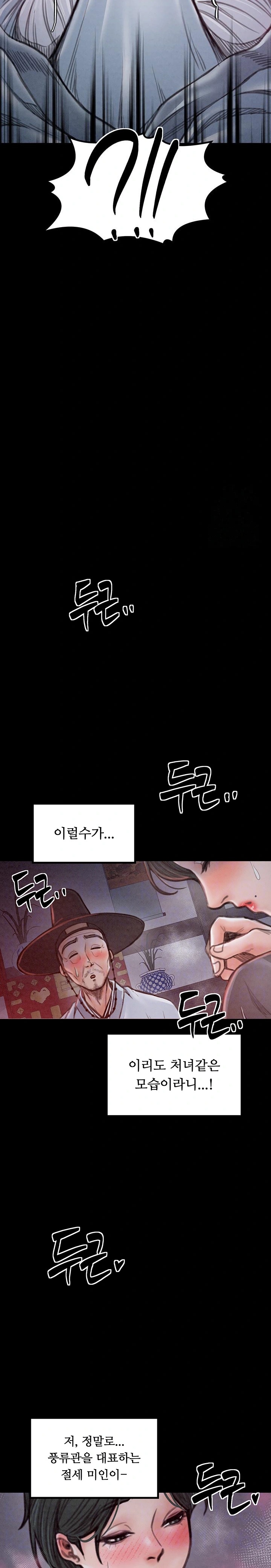 The Servant’s Story Raw Chapter 25 Page 8