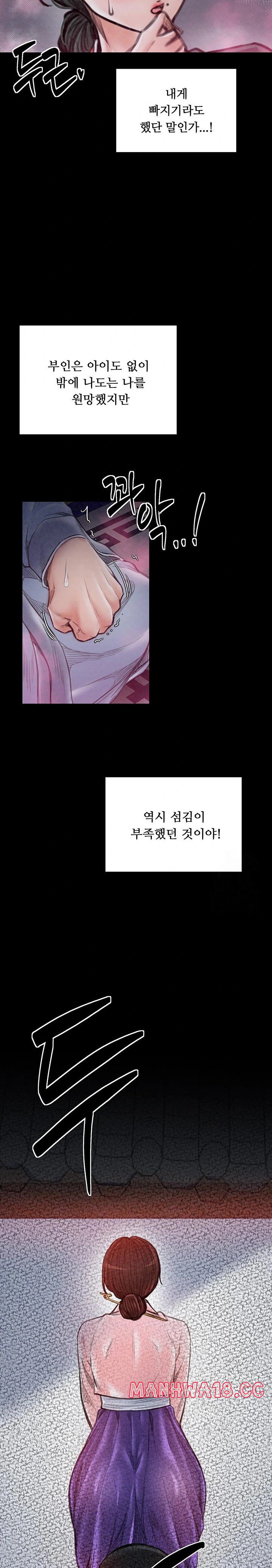 The Servant’s Story Raw Chapter 25 Page 9