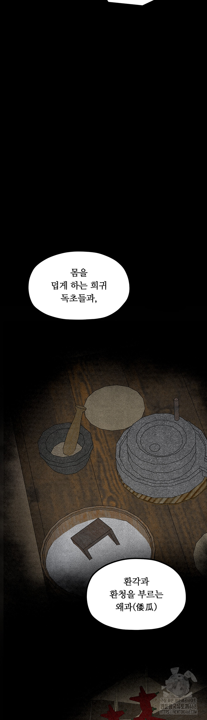 The Servant’s Story Raw Chapter 26 Page 10