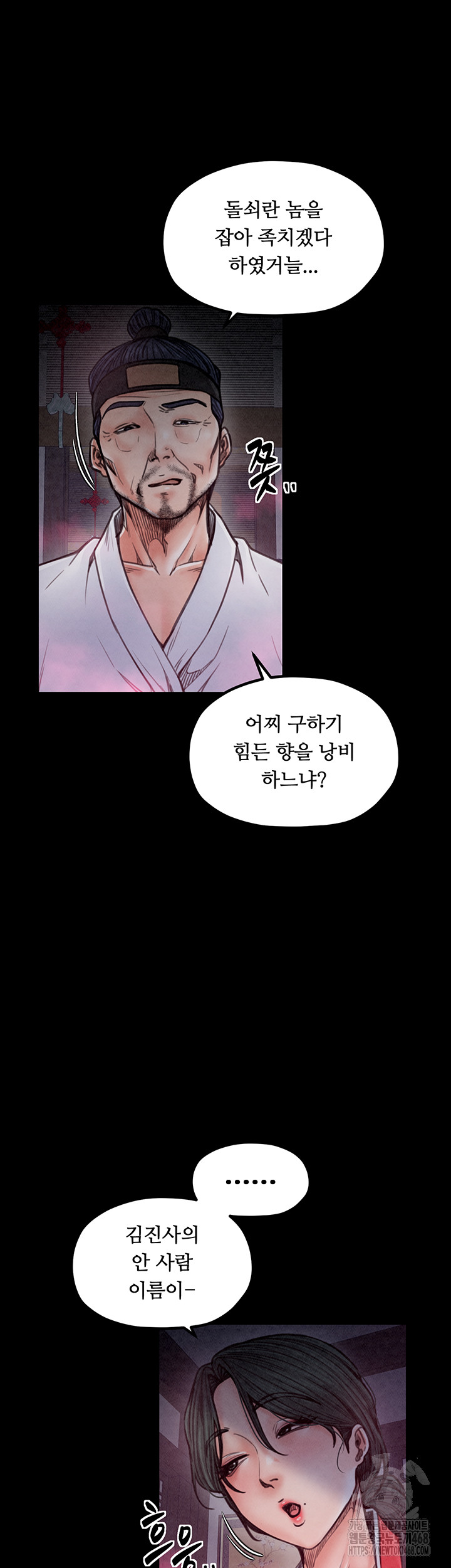The Servant’s Story Raw Chapter 26 Page 12