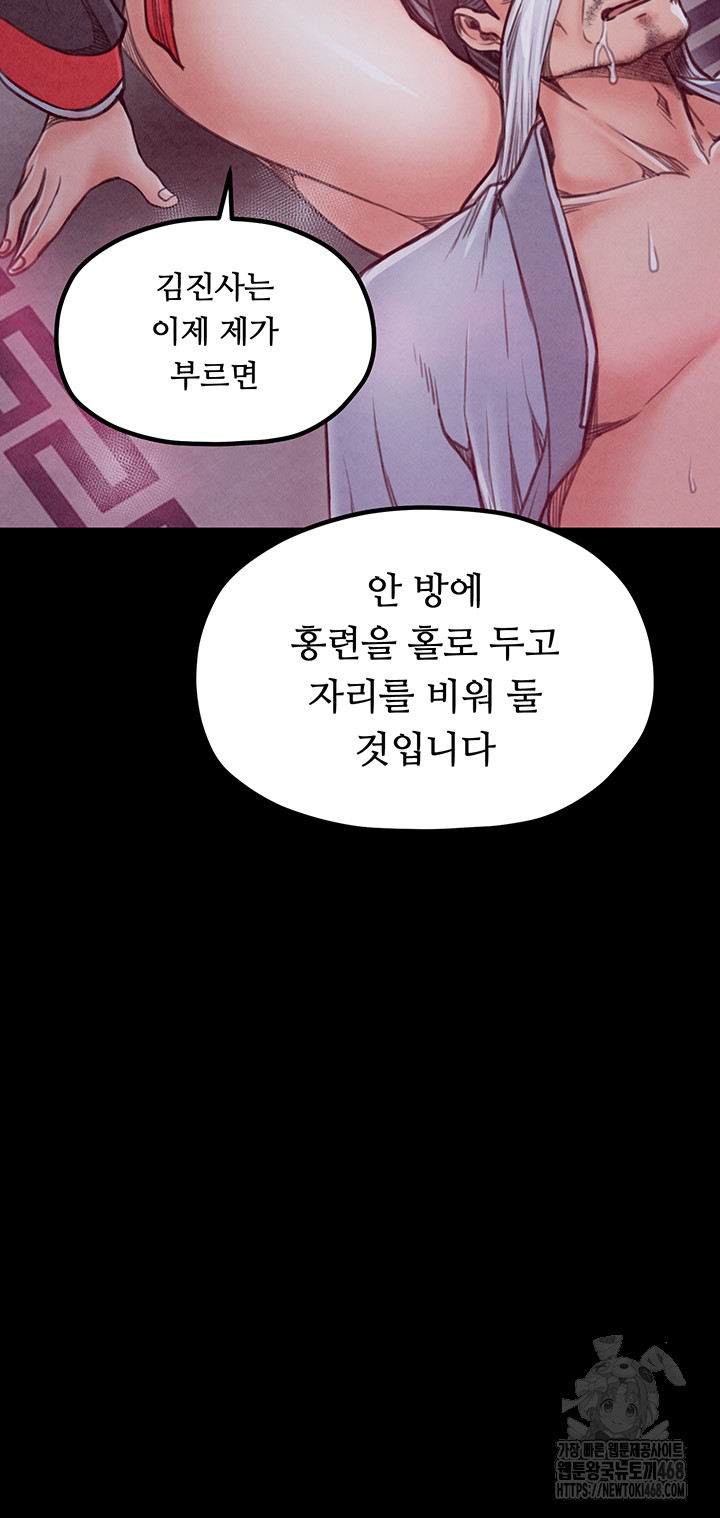 The Servant’s Story Raw Chapter 26 Page 15