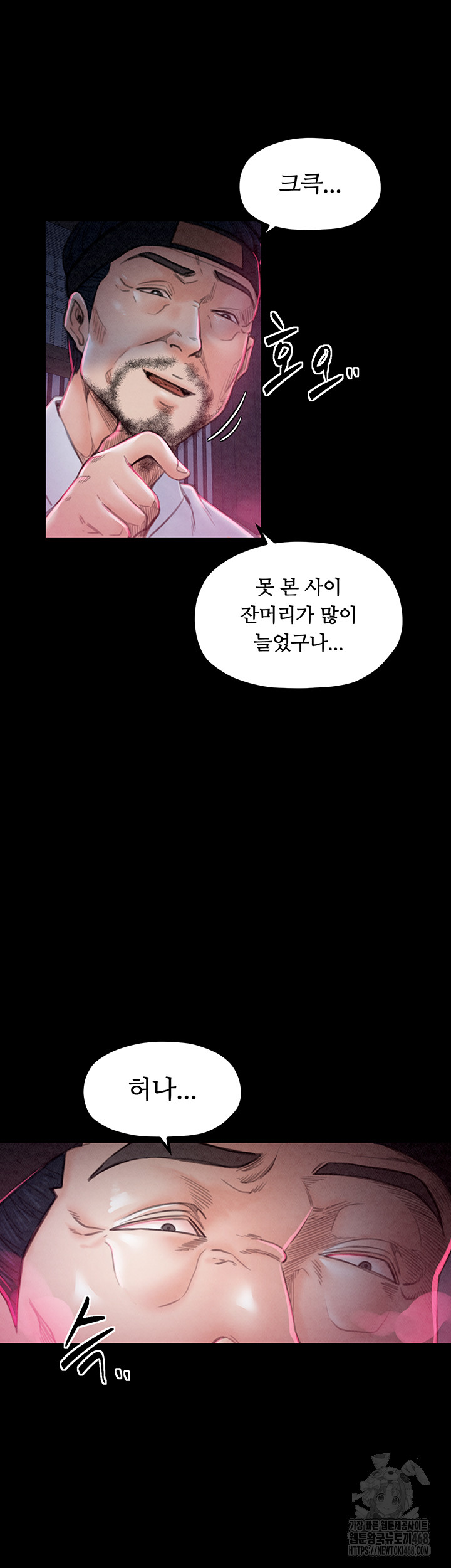 The Servant’s Story Raw Chapter 26 Page 16