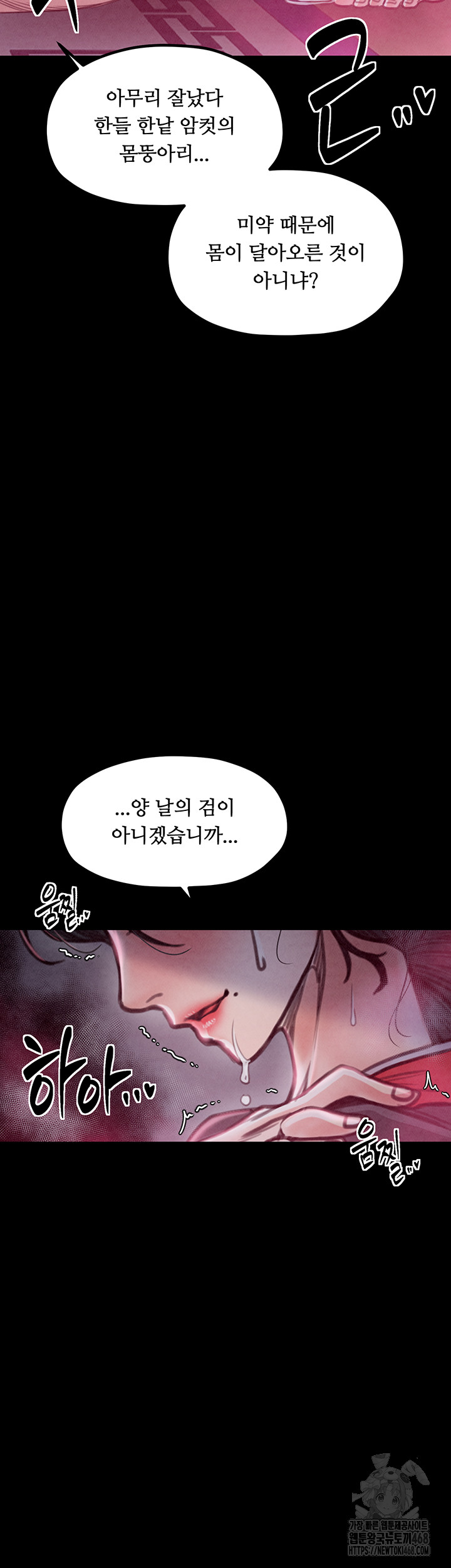 The Servant’s Story Raw Chapter 26 Page 18