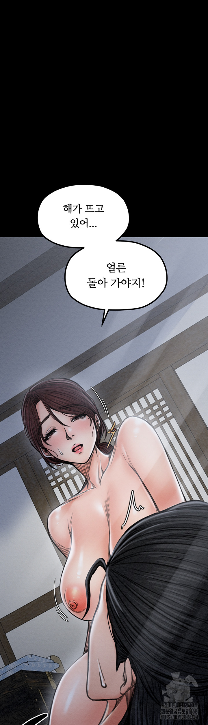 The Servant’s Story Raw Chapter 26 Page 43