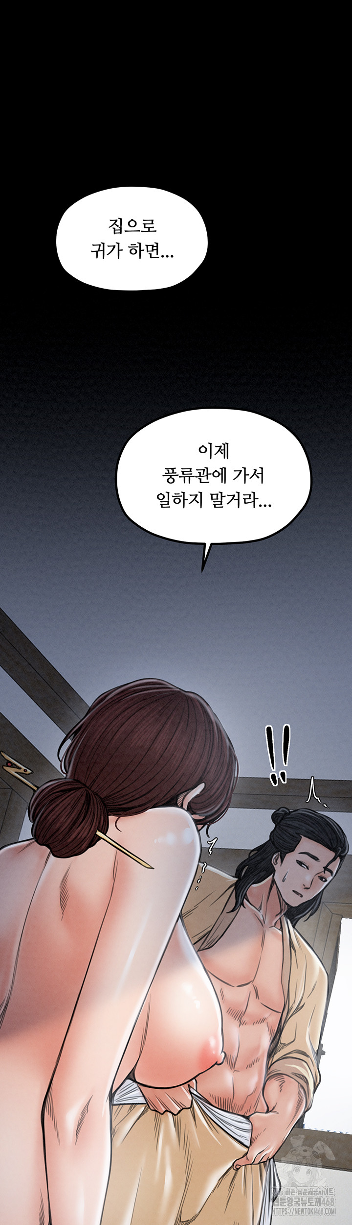 The Servant’s Story Raw Chapter 26 Page 46