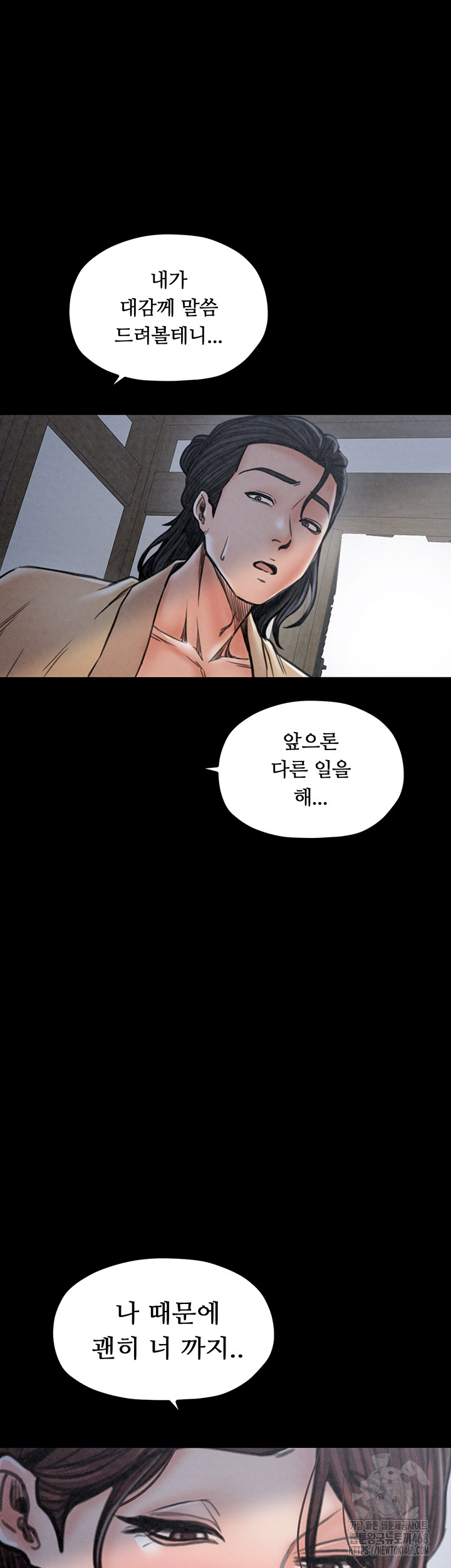 The Servant’s Story Raw Chapter 26 Page 48