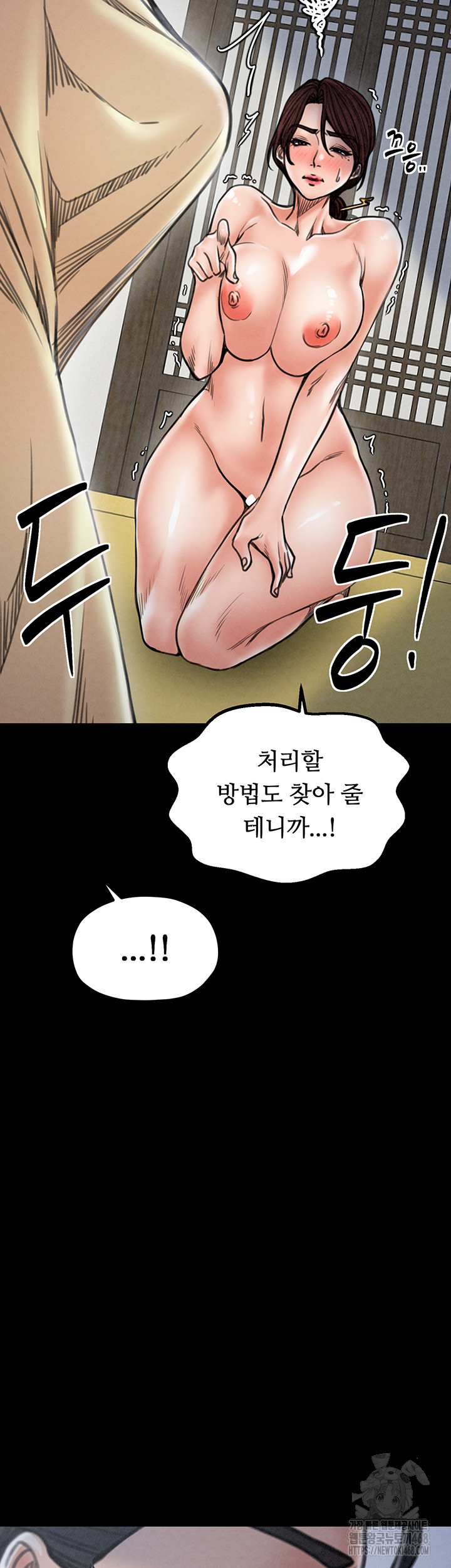 The Servant’s Story Raw Chapter 26 Page 52