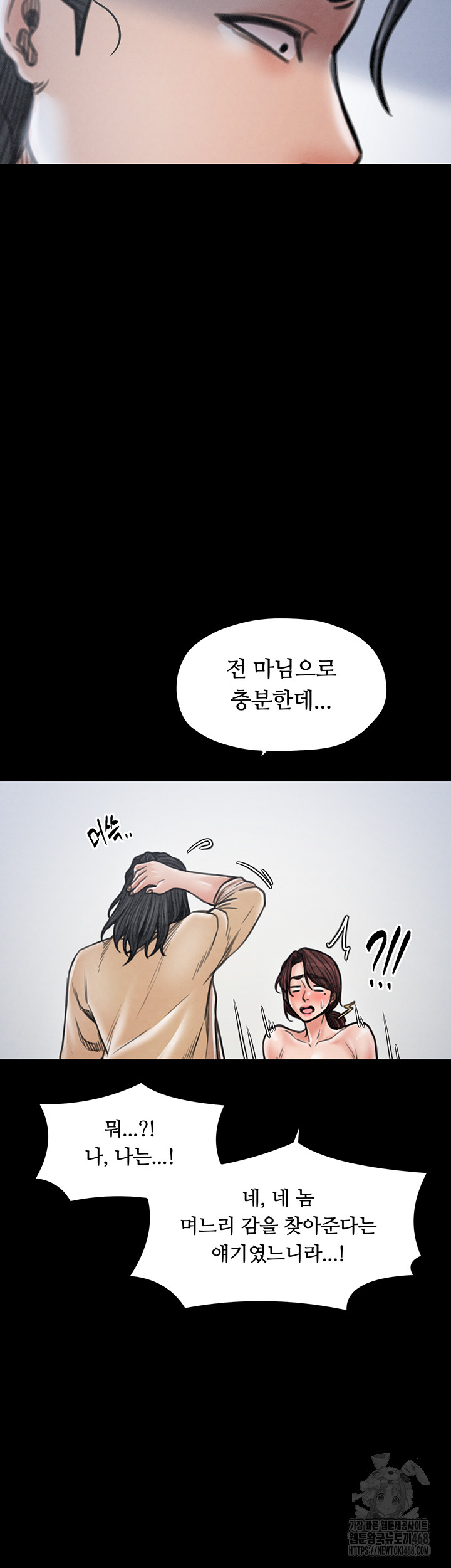 The Servant’s Story Raw Chapter 26 Page 53