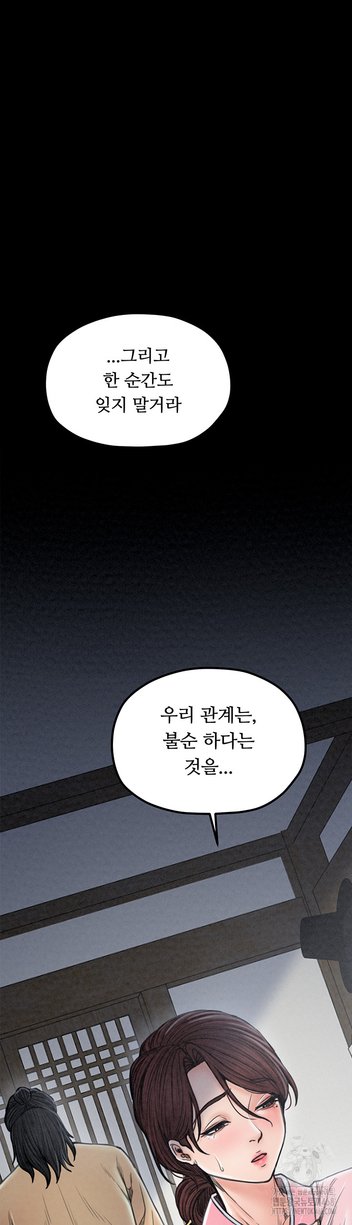 The Servant’s Story Raw Chapter 26 Page 57