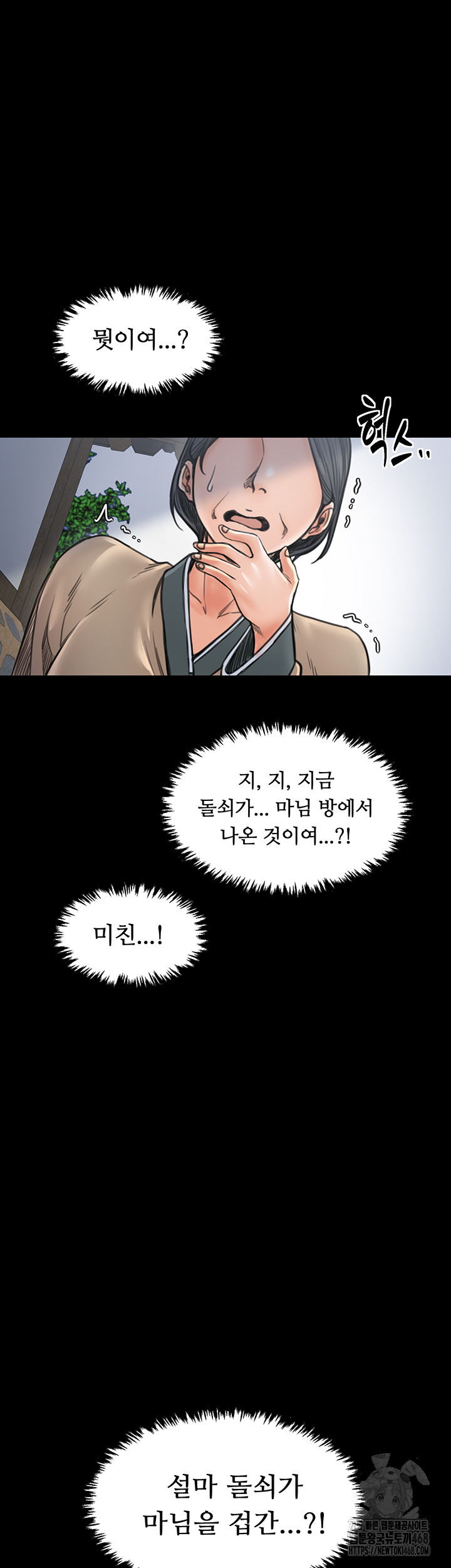 The Servant’s Story Raw Chapter 26 Page 67