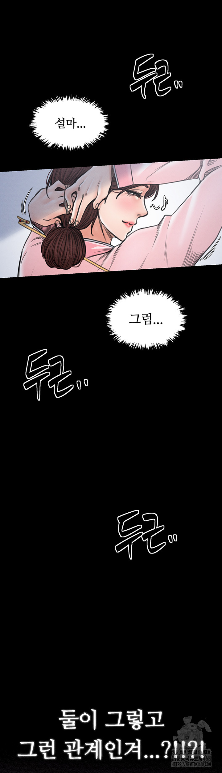 The Servant’s Story Raw Chapter 26 Page 69