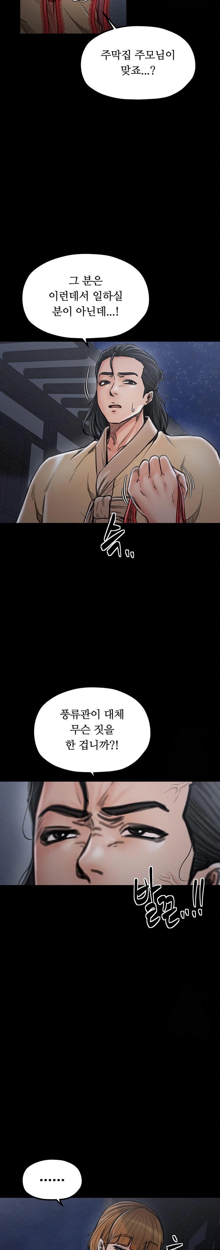 The Servant’s Story Raw Chapter 27 Page 10