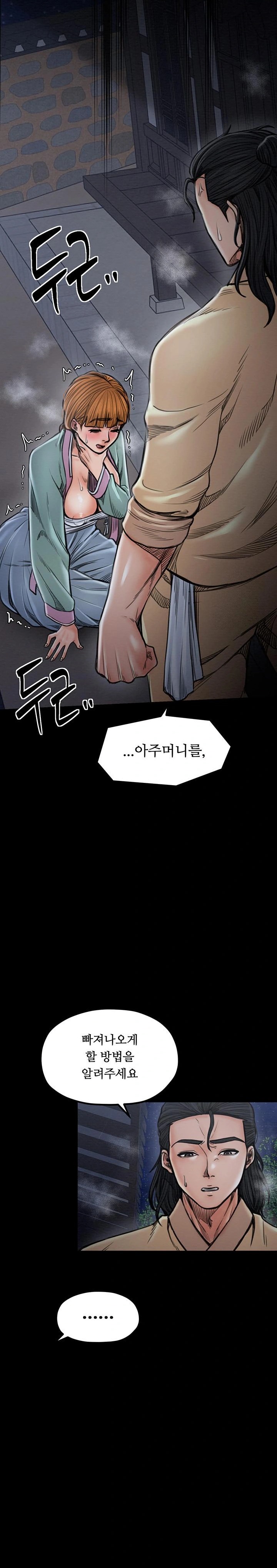 The Servant’s Story Raw Chapter 27 Page 18