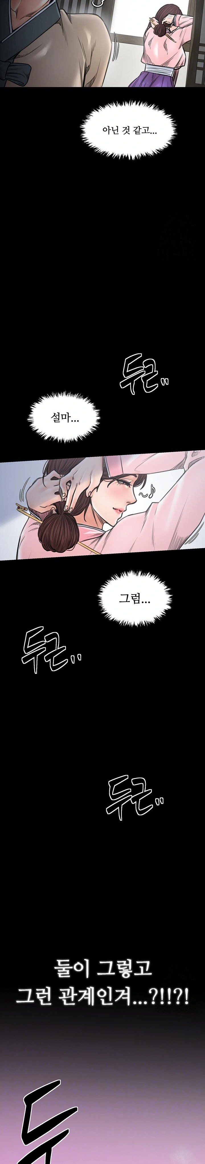 The Servant’s Story Raw Chapter 27 Page 2