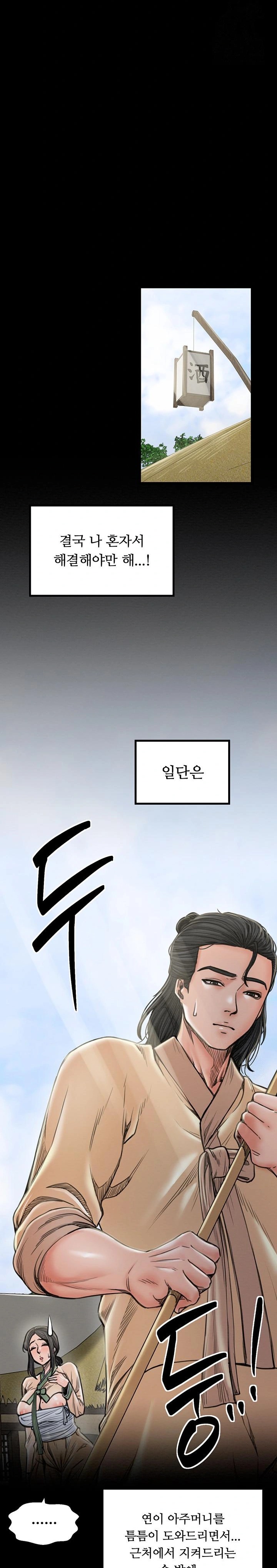 The Servant’s Story Raw Chapter 27 Page 20