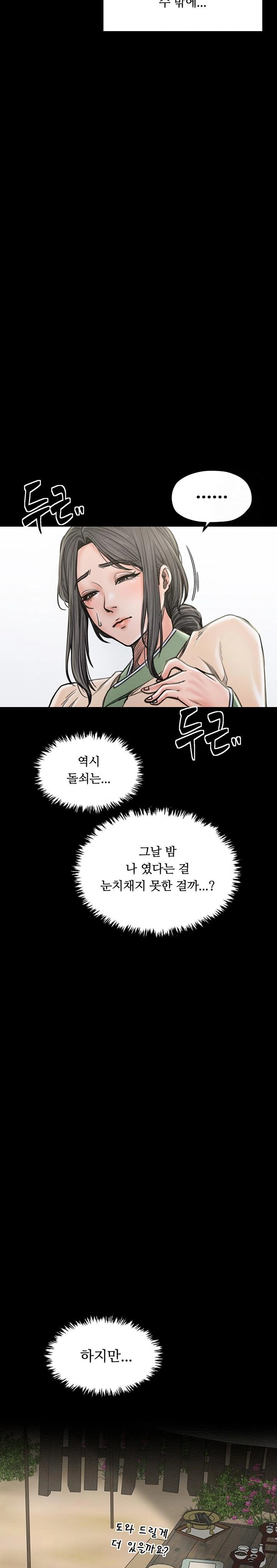 The Servant’s Story Raw Chapter 27 Page 21