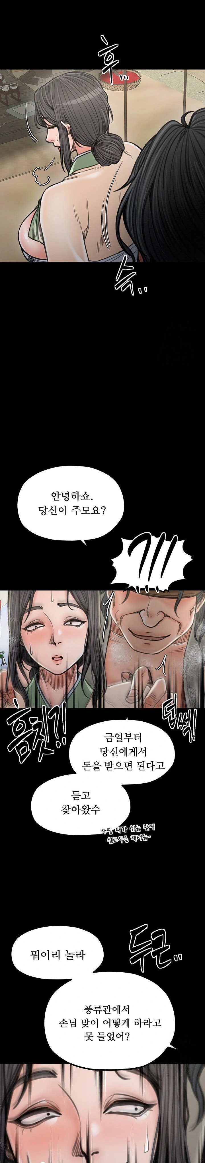 The Servant’s Story Raw Chapter 27 Page 25