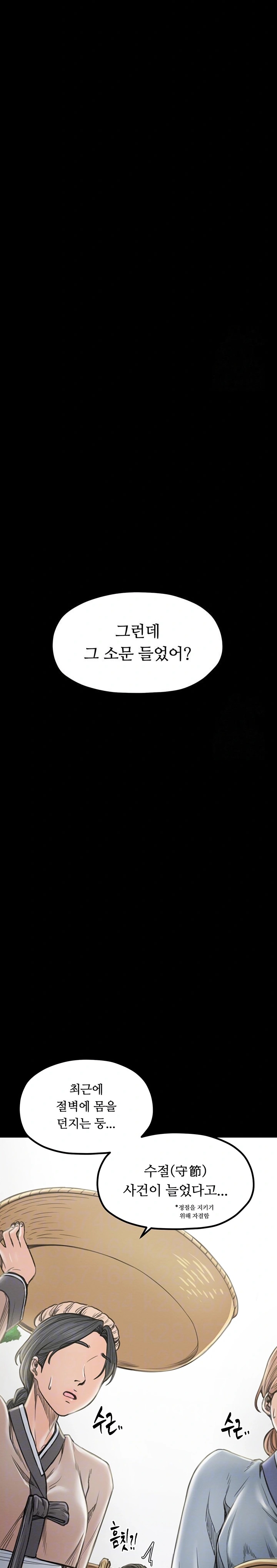 The Servant’s Story Raw Chapter 27 Page 7