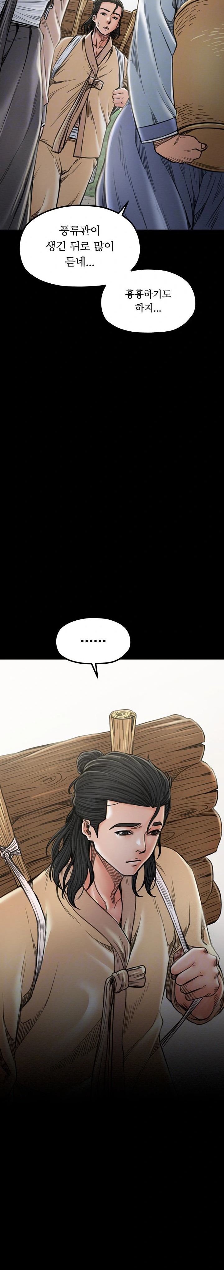 The Servant’s Story Raw Chapter 27 Page 8