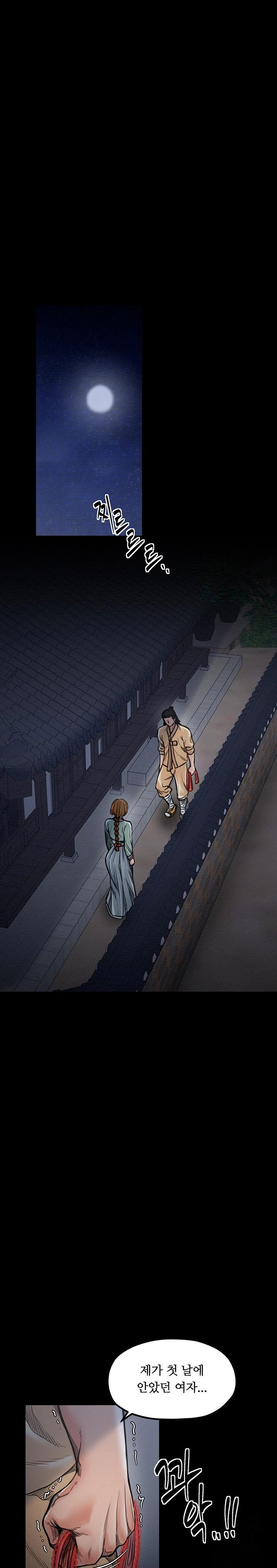 The Servant’s Story Raw Chapter 27 Page 9
