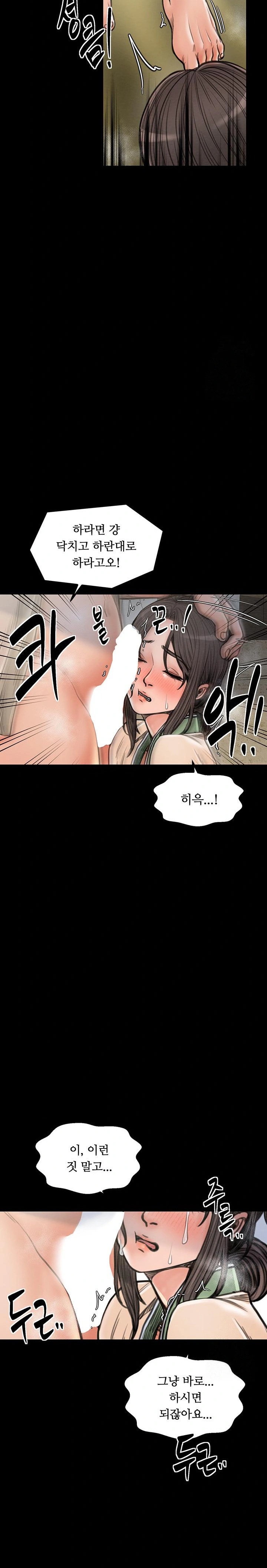 The Servant’s Story Raw Chapter 28 Page 12
