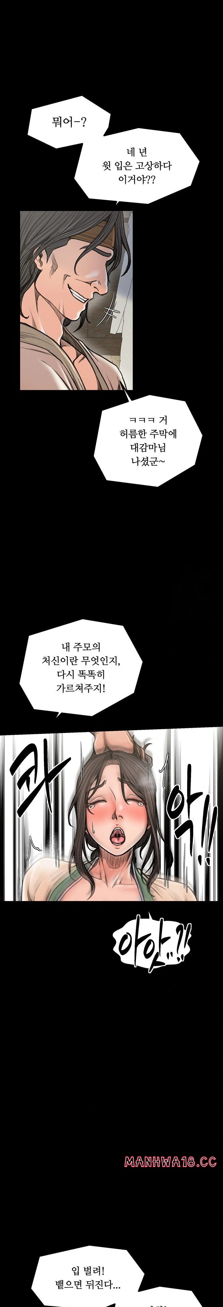 The Servant’s Story Raw Chapter 28 Page 13