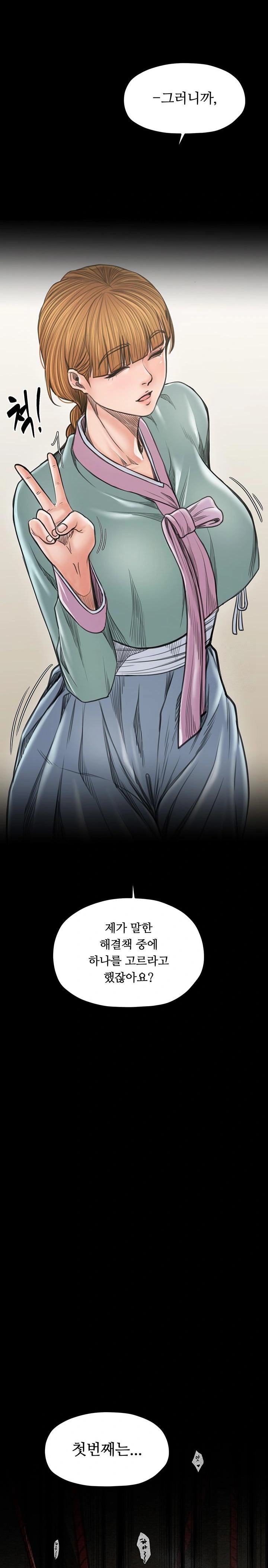 The Servant’s Story Raw Chapter 28 Page 19