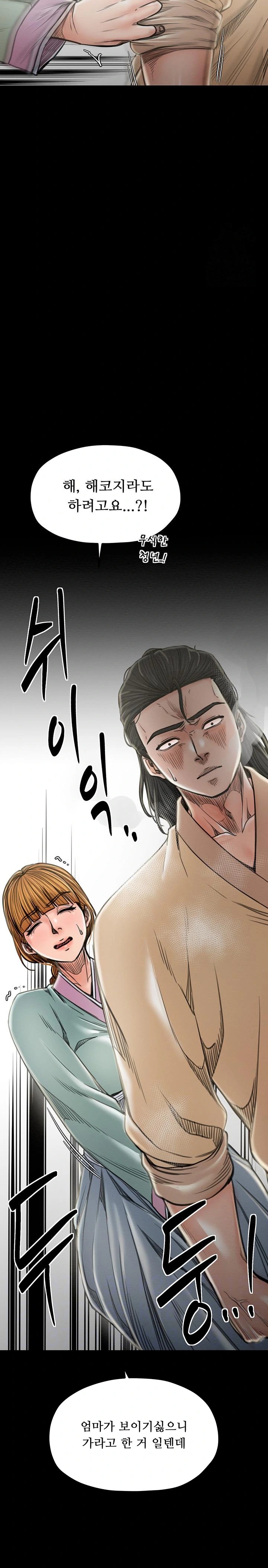 The Servant’s Story Raw Chapter 28 Page 2