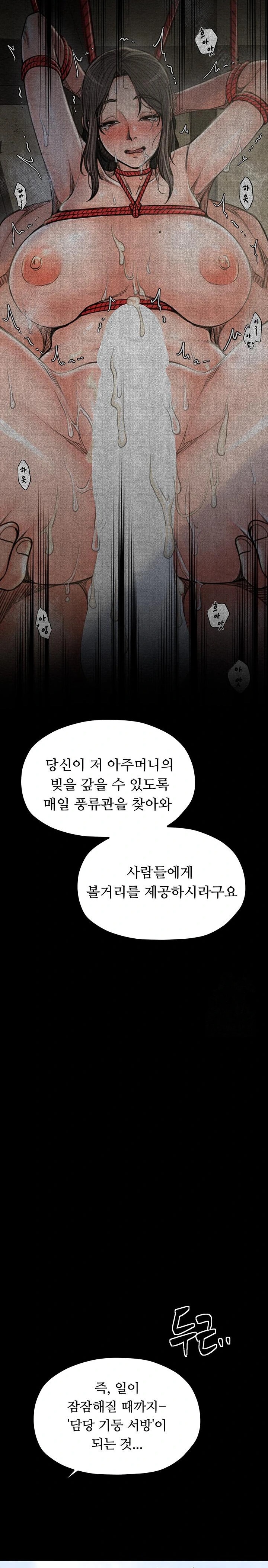 The Servant’s Story Raw Chapter 28 Page 20